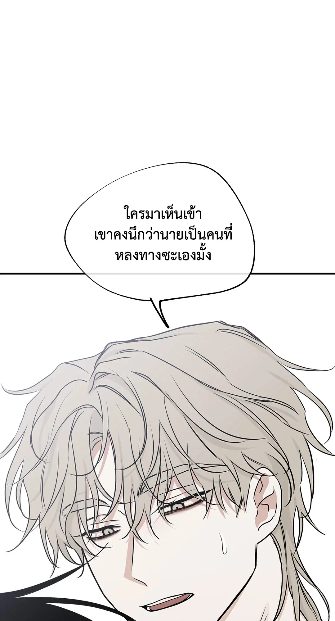 Low Tide in Twilight ตอนที่ 73 — page 2 of 75