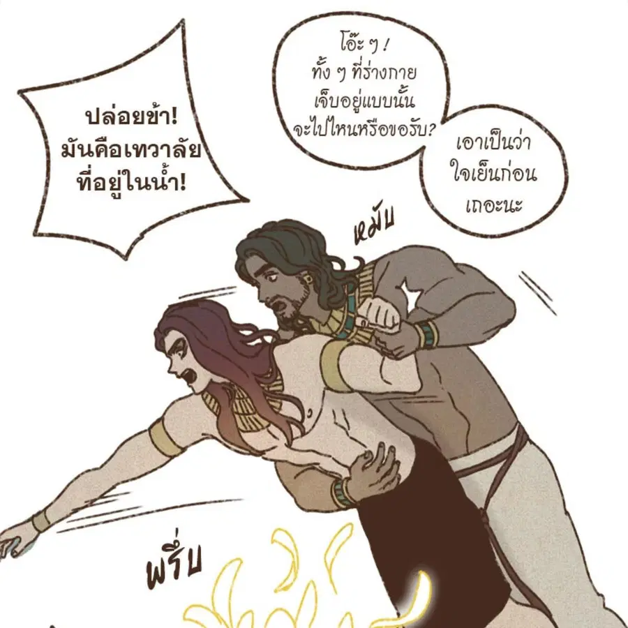 ENNEAD ตอนที่ 90 — page 37 of 63