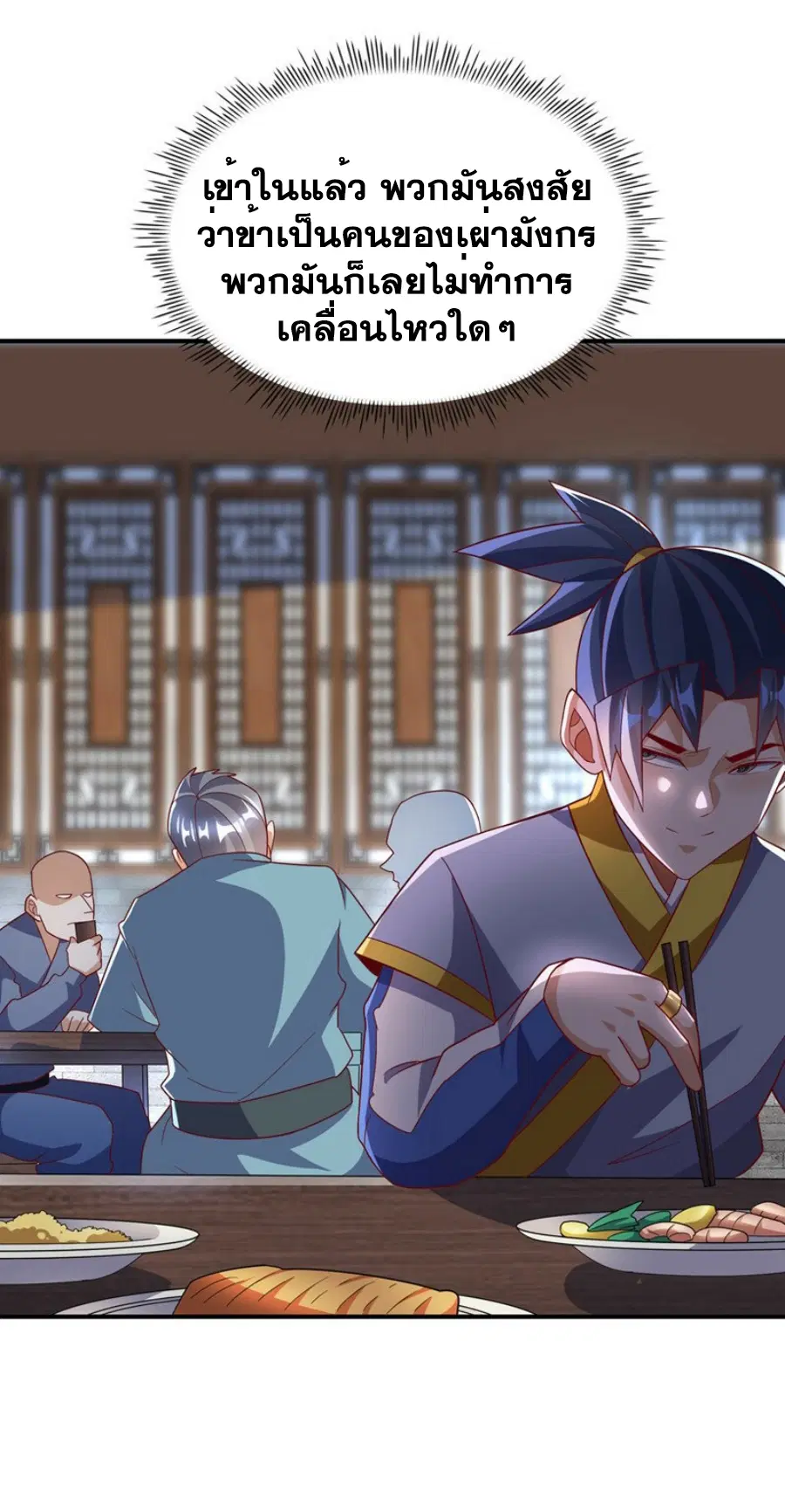 Wu Ni ตอนที่ 329 — page 10 of 35