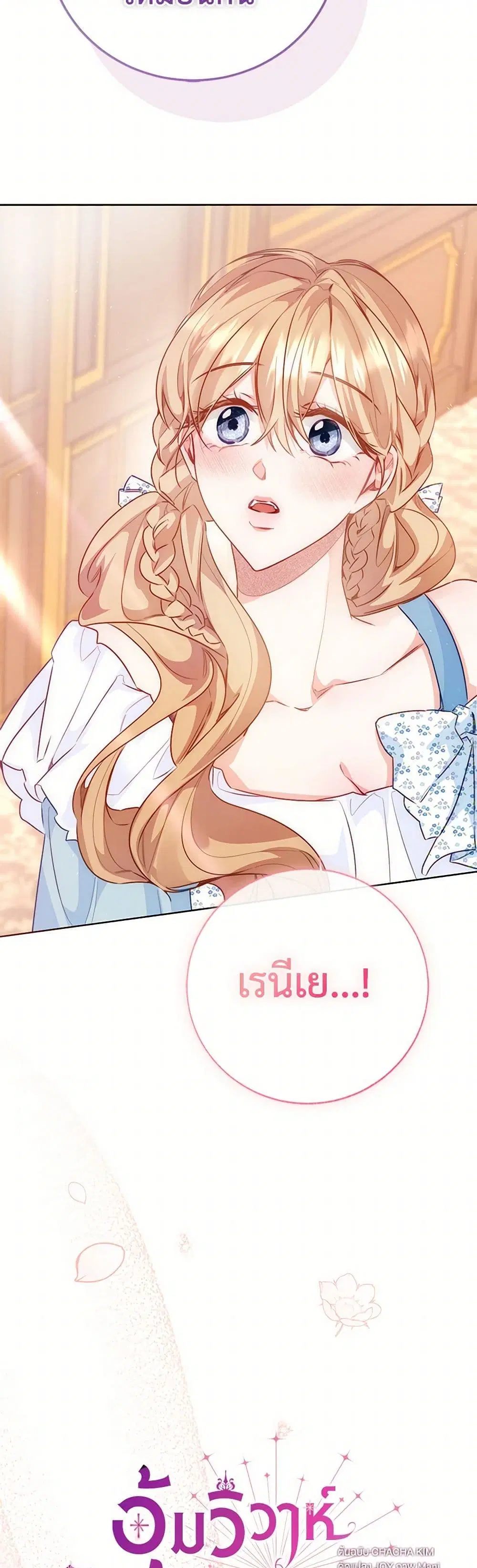 Stealing the Lady’s Heart ตอนที่ 104 — page 4 of 44