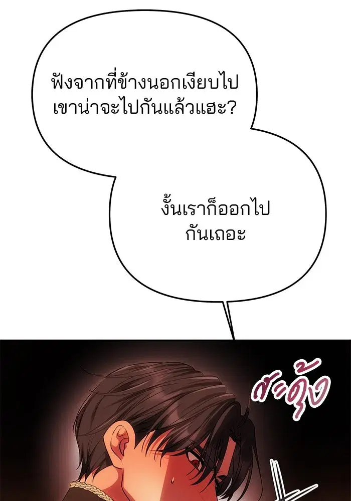 One Husband is Enough – เกมรักจับสามี ตอนที่ 65 — page 122 of 175