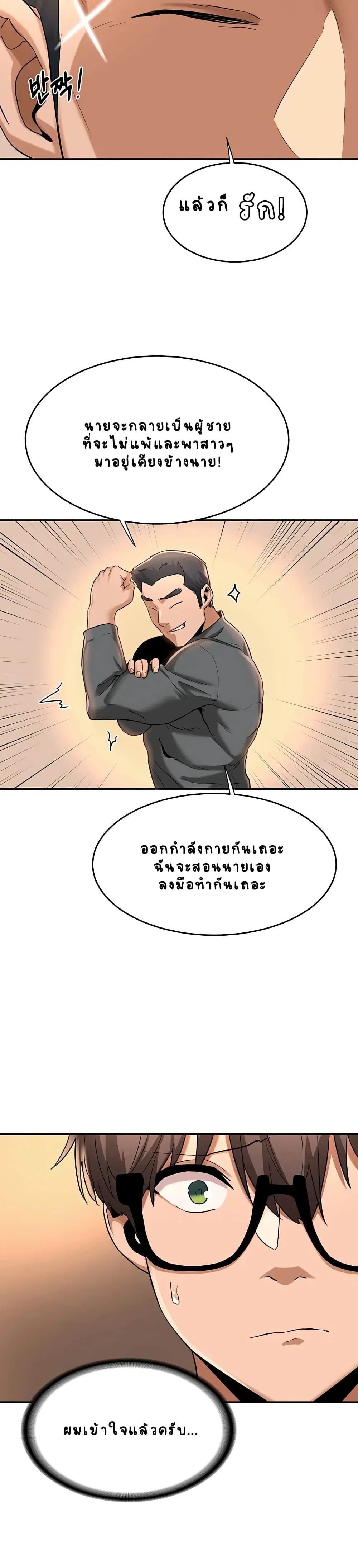 Sextudy Group ตอนที่ 10 — page 22 of 26