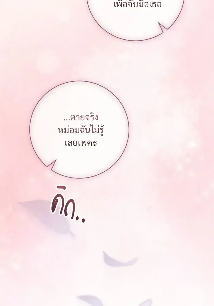 To My Husband’s Mistress ตอนที่ 89 — page 125 of 143