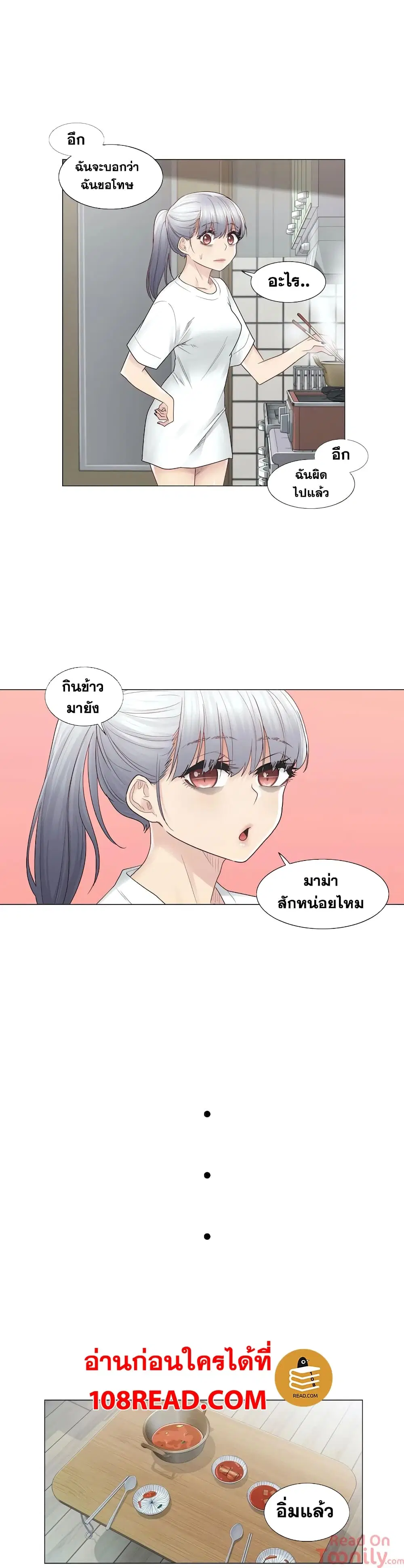Touch to Unlock ตอนที่ 24 — page 23 of 36