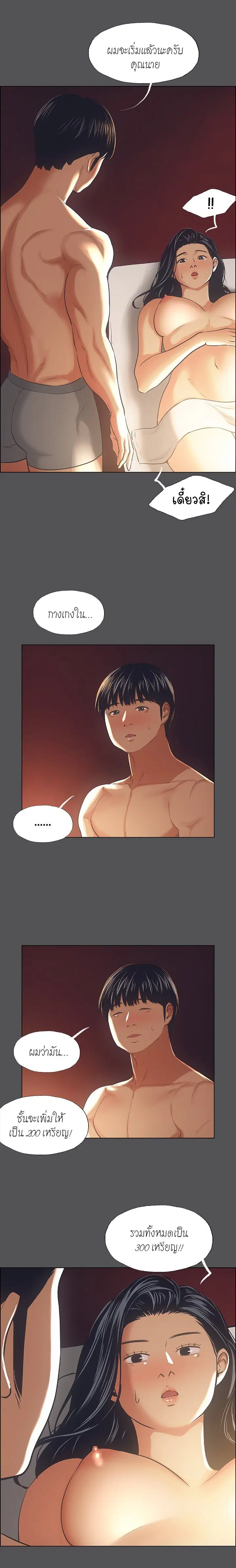 Summer Vacation ตอนที่ 33 — page 5 of 18