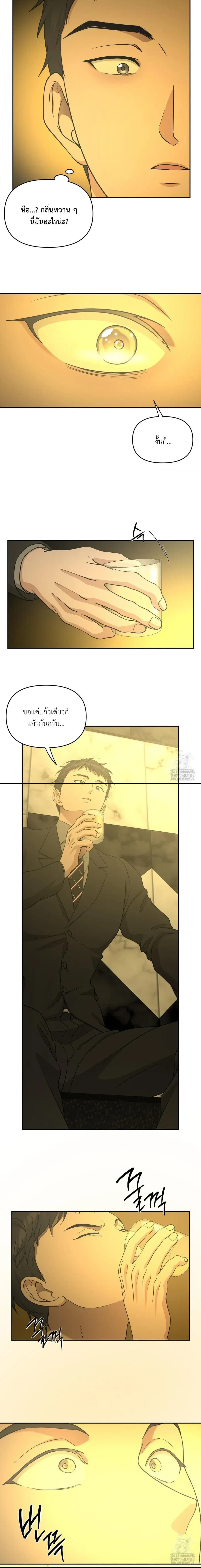 Sweet Bee – เจ้าผึ้งหวาน ตอนที่ 2 — page 12 of 13
