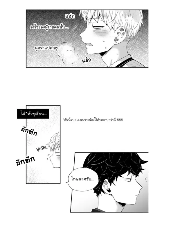 Love is an Illusion! – ซูเปอร์สตาร์ ตอนที่ 2 — page 6 of 42