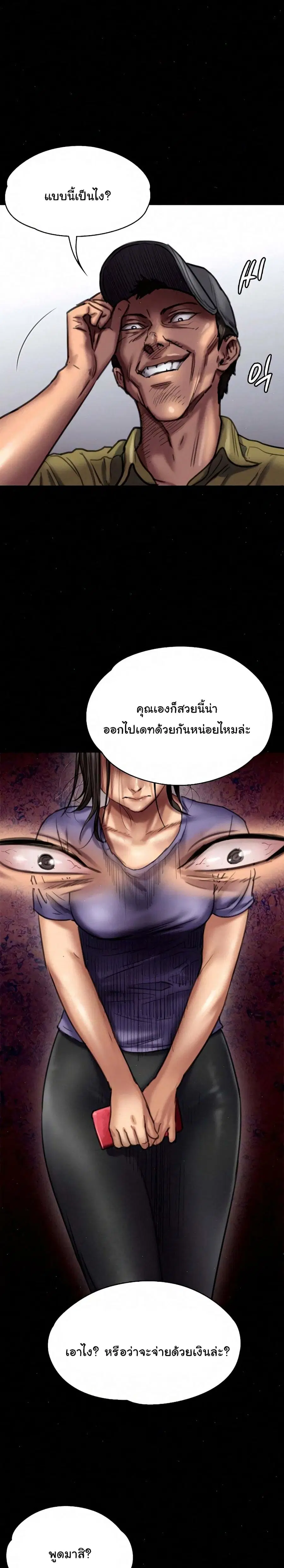 Queen Bee ตอนที่ 84 — page 13 of 26