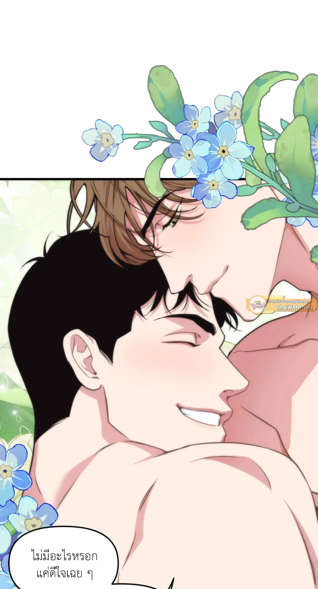 Full Volume ตอนที่ 76.32 — page 70 of 72