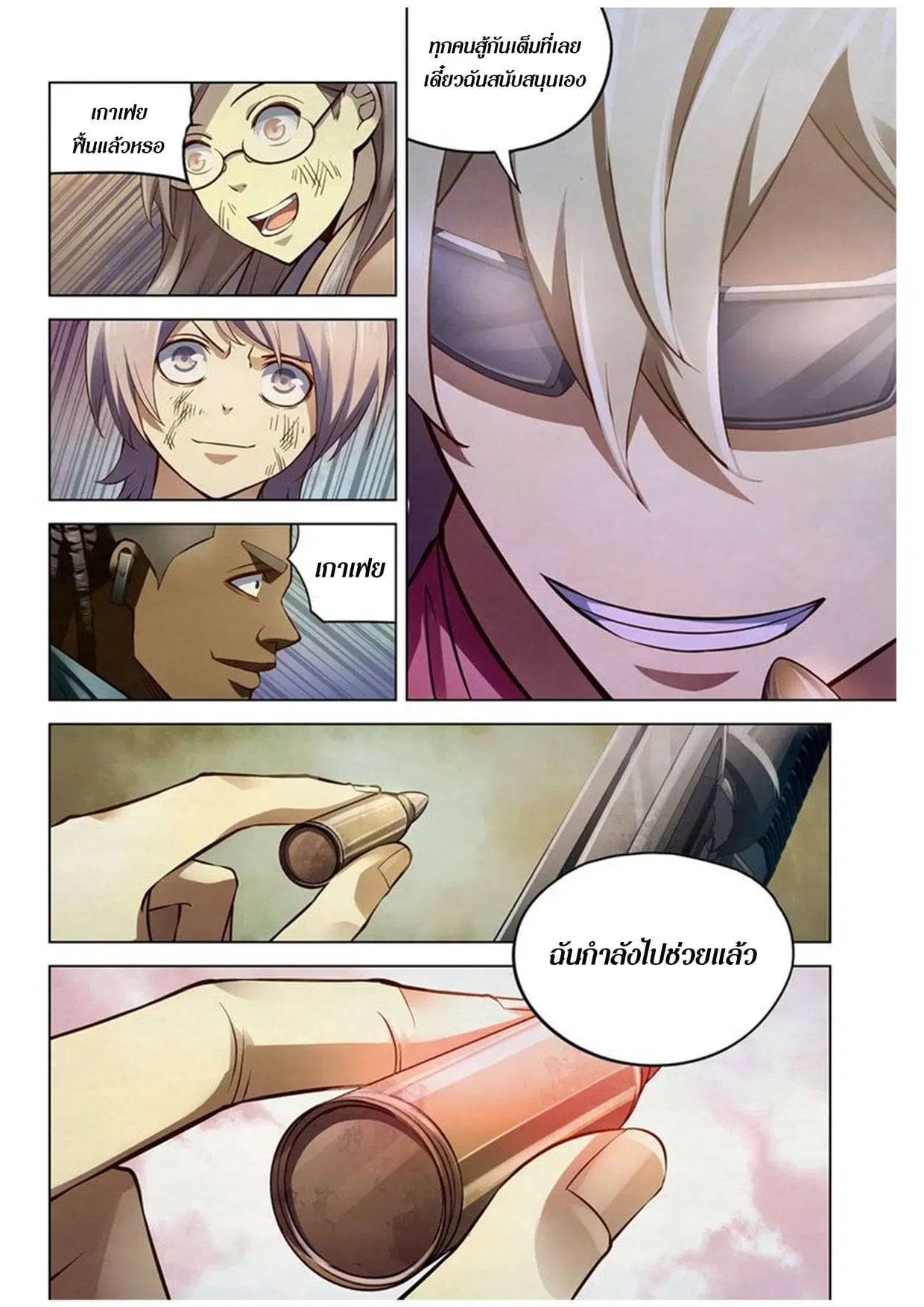 The Last Human ตอนที่ 176 — page 8 of 15