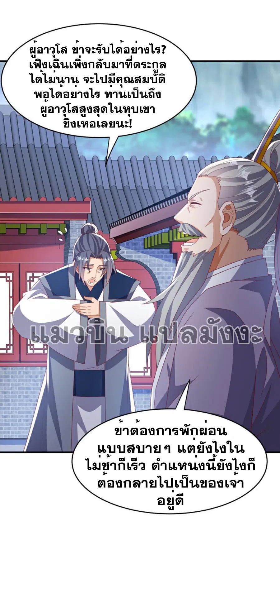 Wu Ni ตอนที่ 364 — page 20 of 35