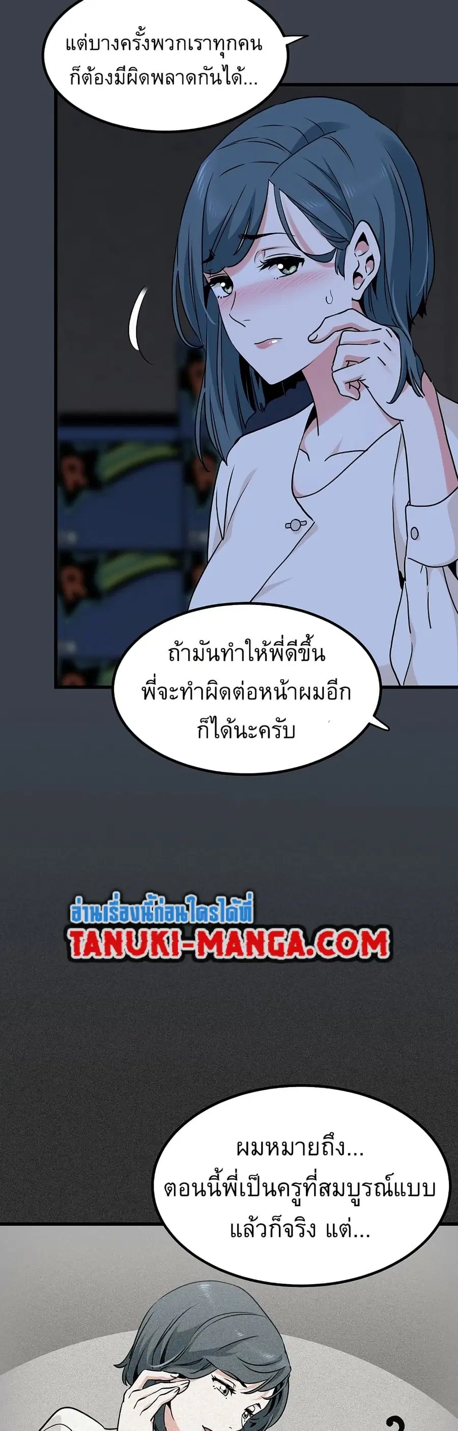 The Turning Point ตอนที่ 14 — page 20 of 60