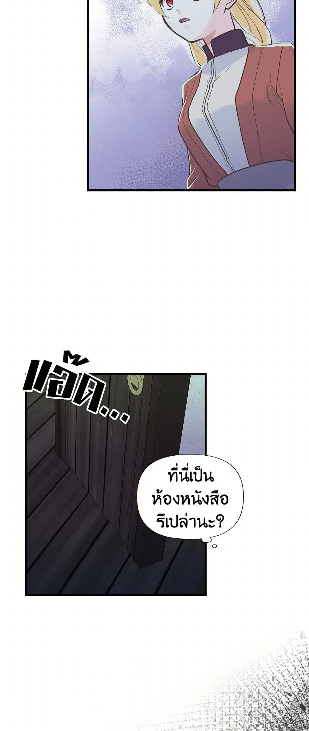 My Sister Picked up the Male Lead ตอนที่ 10 — page 3 of 37