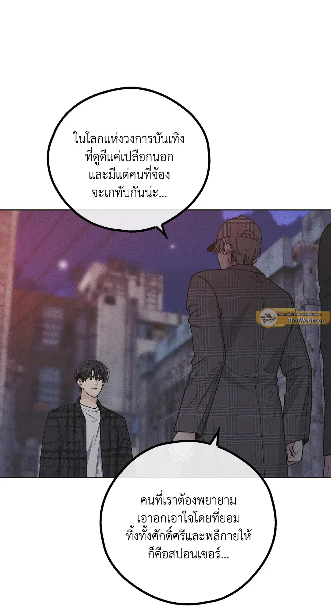 PAYBACK ตอนที่ 58 — page 45 of 80