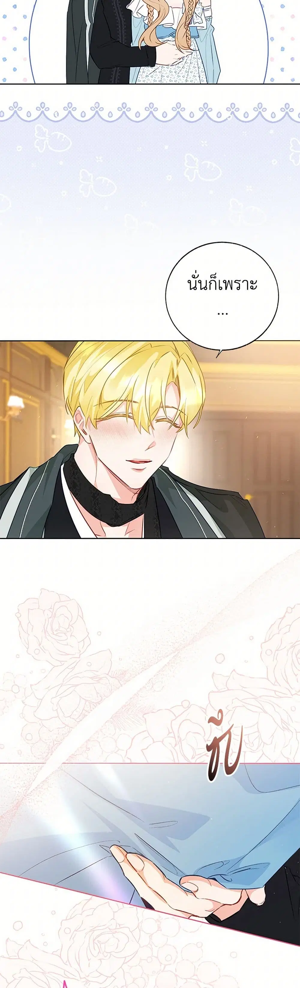 Stealing the Lady’s Heart ตอนที่ 104 — page 13 of 44