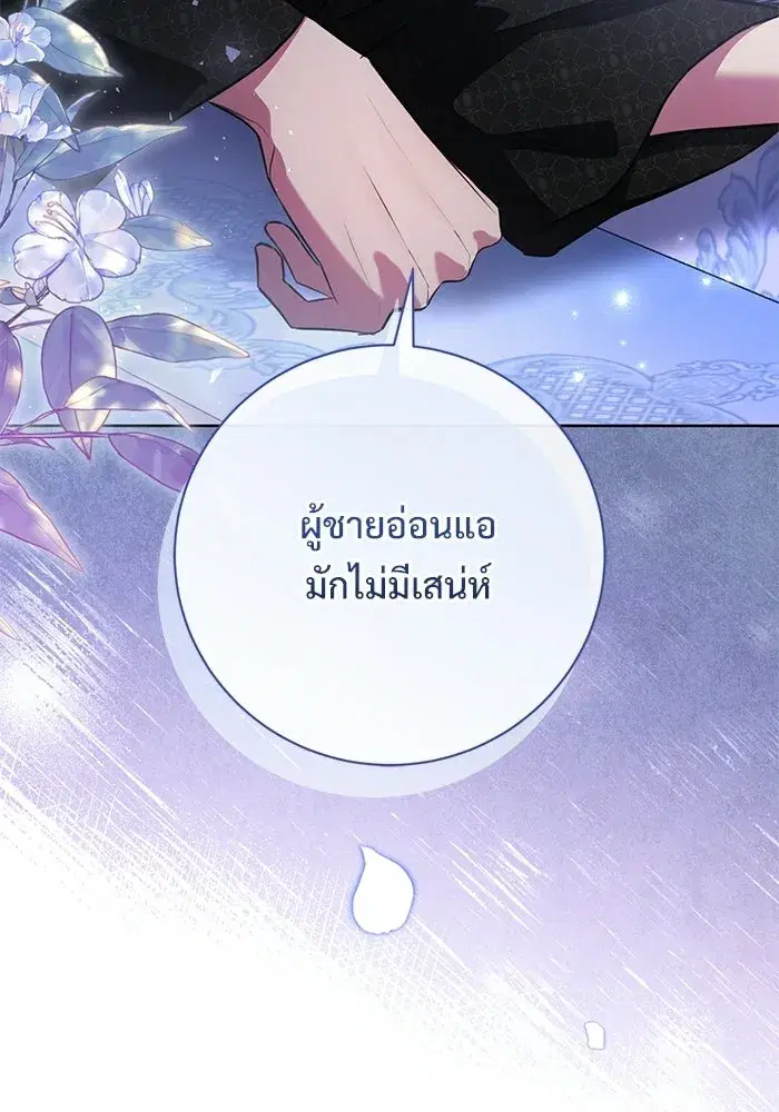To My Husband’s Mistress ตอนที่ 95 — page 92 of 132