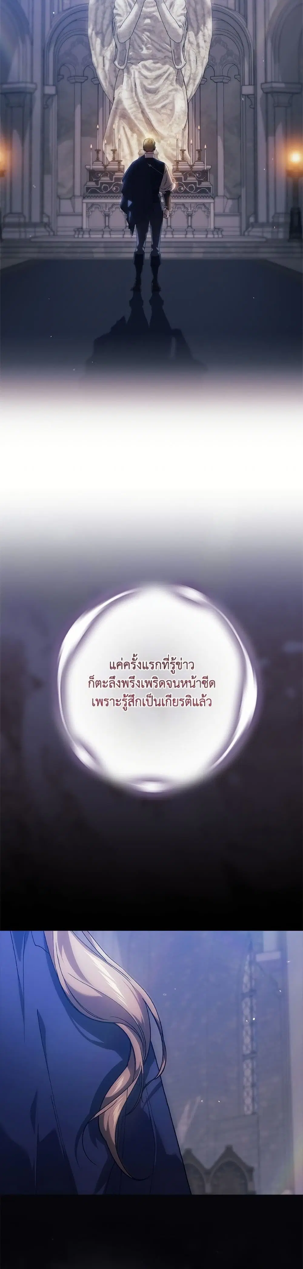The Broken Ring – This Marriage Will Fail Anyway ตอนที่ 97 — page 4 of 52