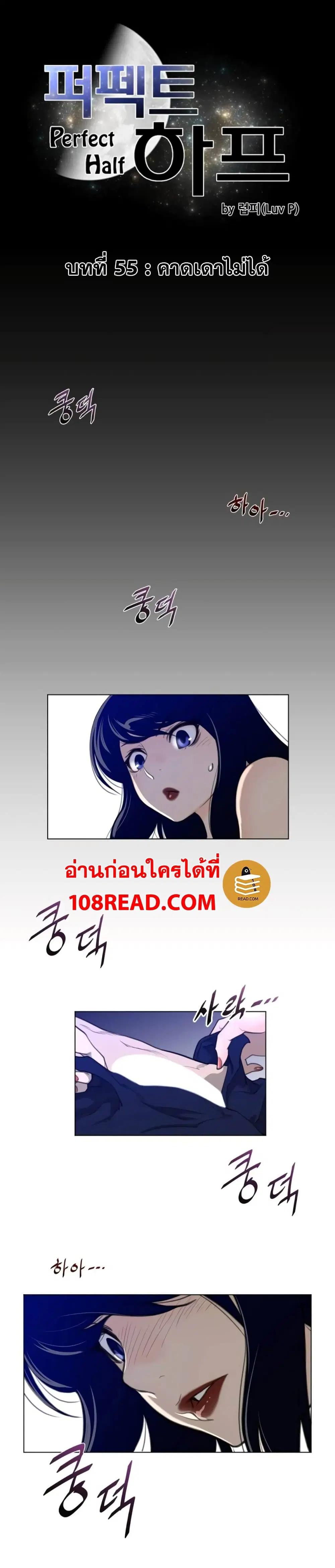 Perfect Half ตอนที่ 55 — page 2 of 21