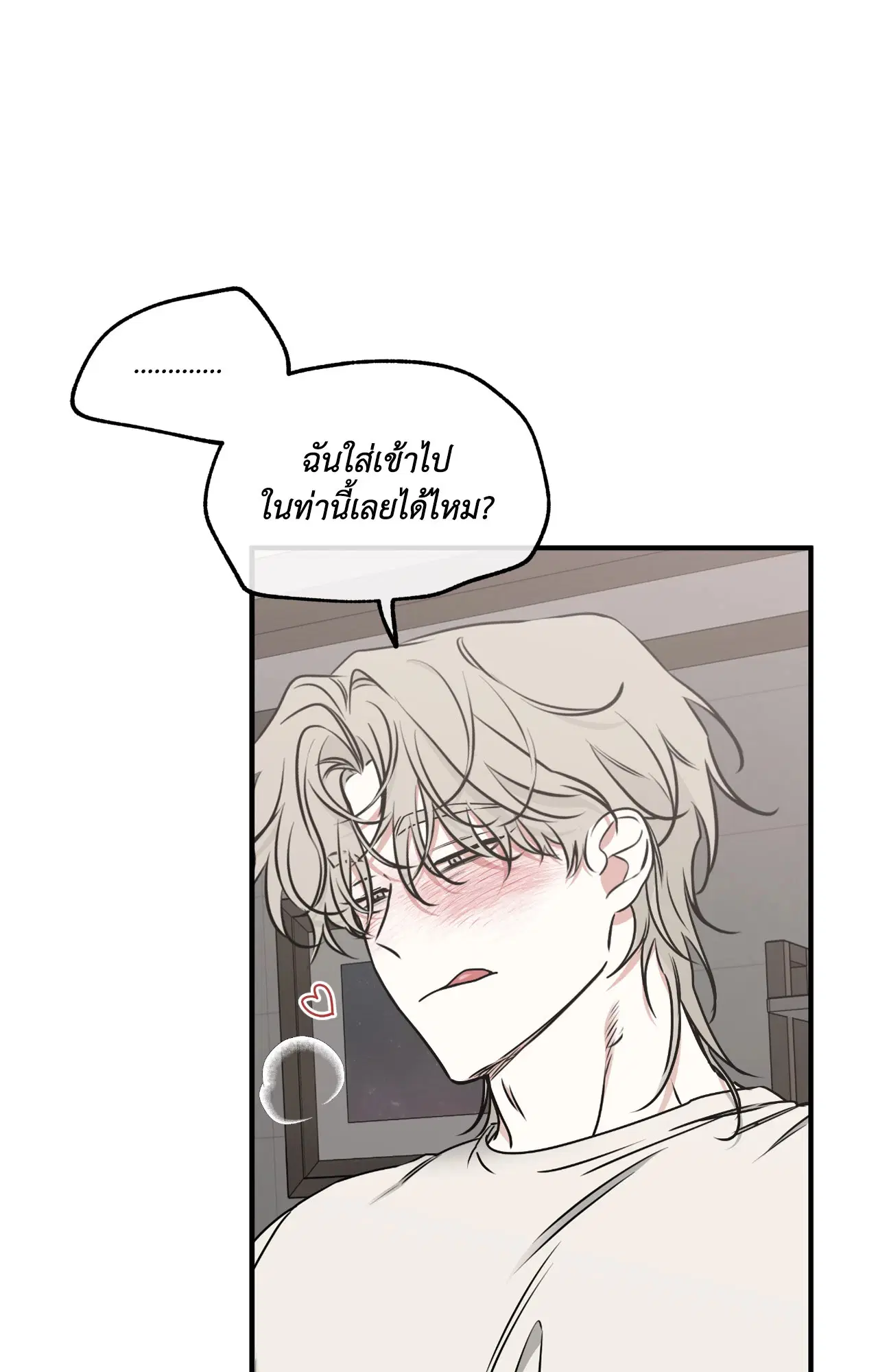 Low Tide in Twilight ตอนที่ 109 — page 17 of 79