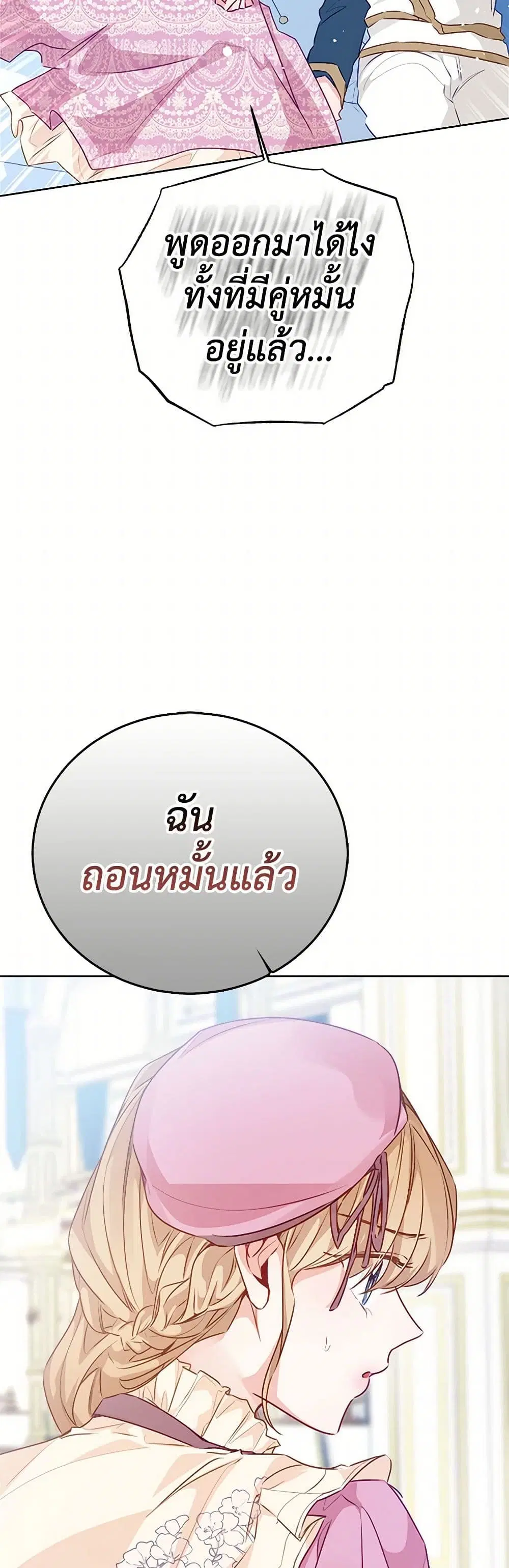 Stealing the Lady’s Heart ตอนที่ 65 — page 24 of 41