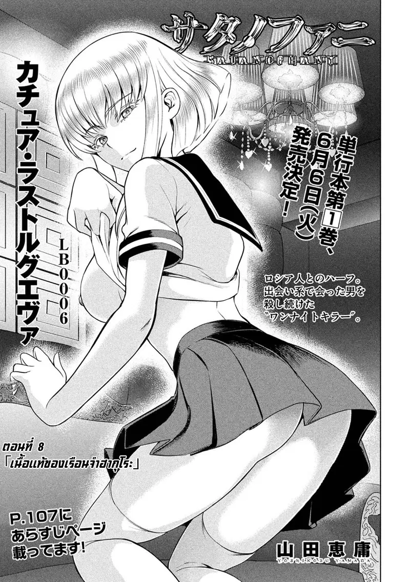Satanophany ตอนที่ 8 — page 1 of 22