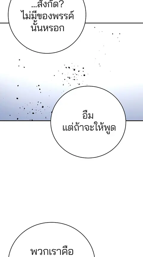 The Player ตอนที่ 18 — page 84 of 116