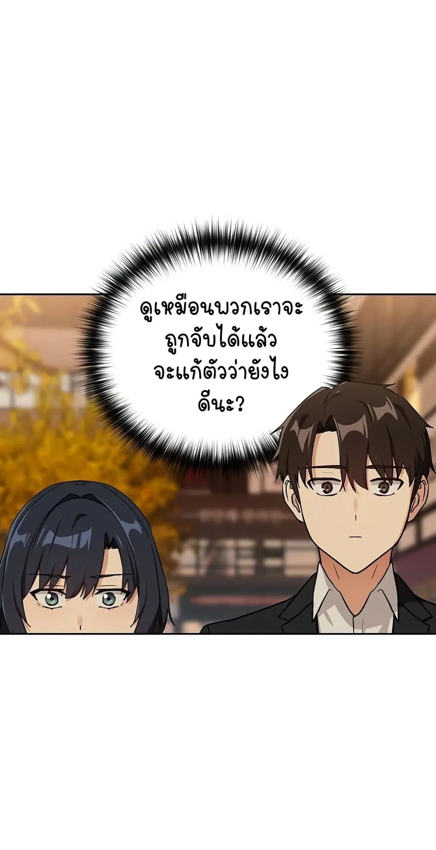 After Work Love Affairs ตอนที่ 57 — page 5 of 53