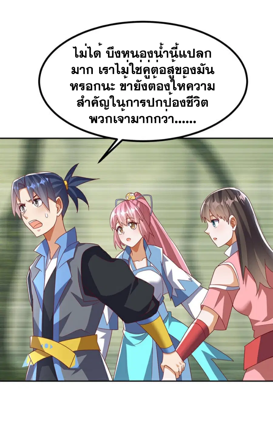 Wu Ni ตอนที่ 377 — page 12 of 33