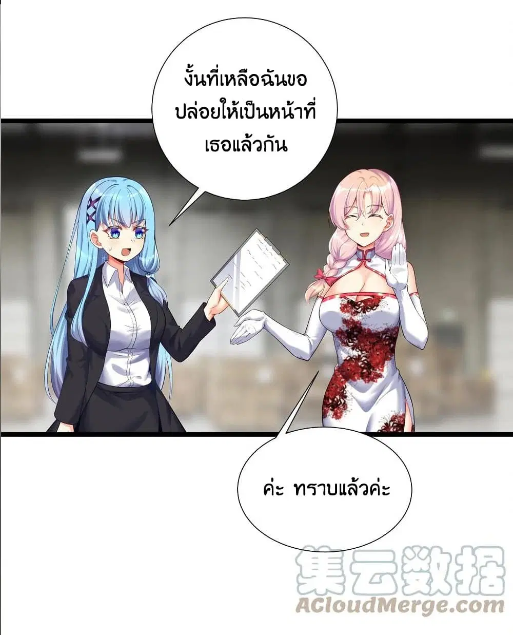 What Happended? Why I become to Girl? ตอนที่ 72 — page 18 of 54