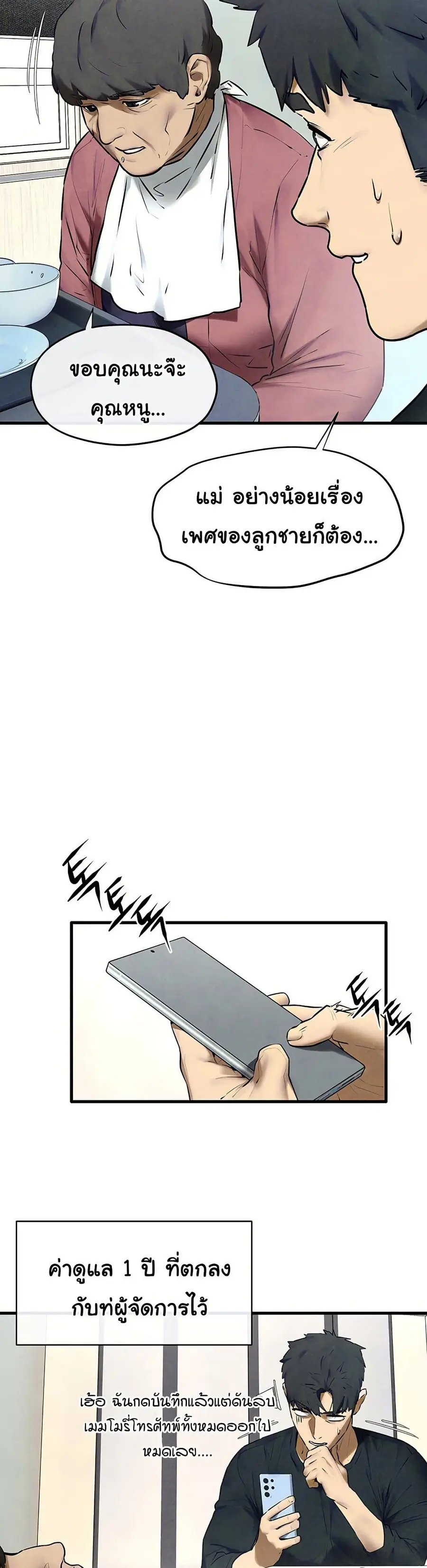 Moby Dick ตอนที่ 70 — page 10 of 51