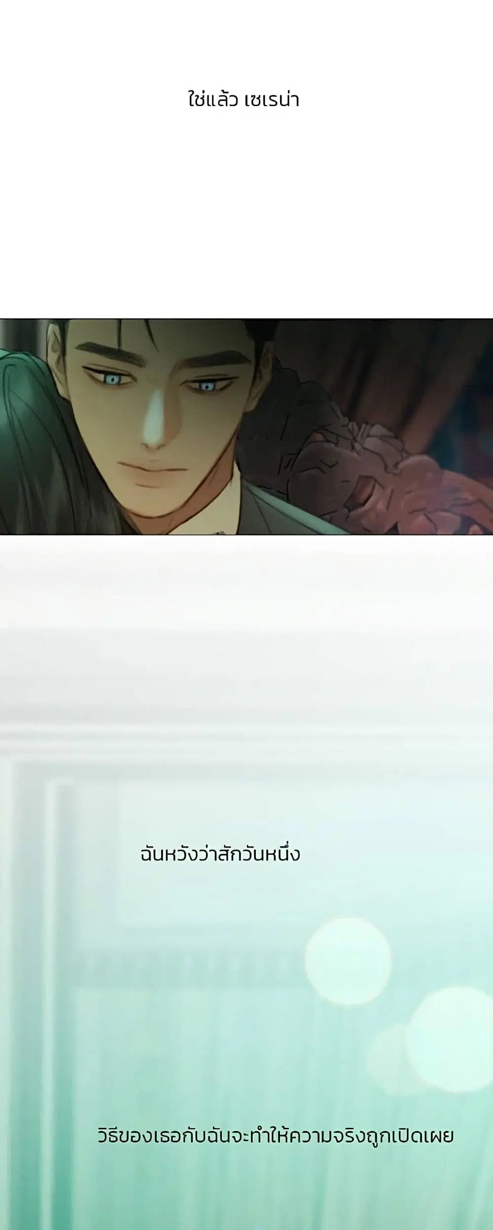 Serena ตอนที่ 60 — page 36 of 62