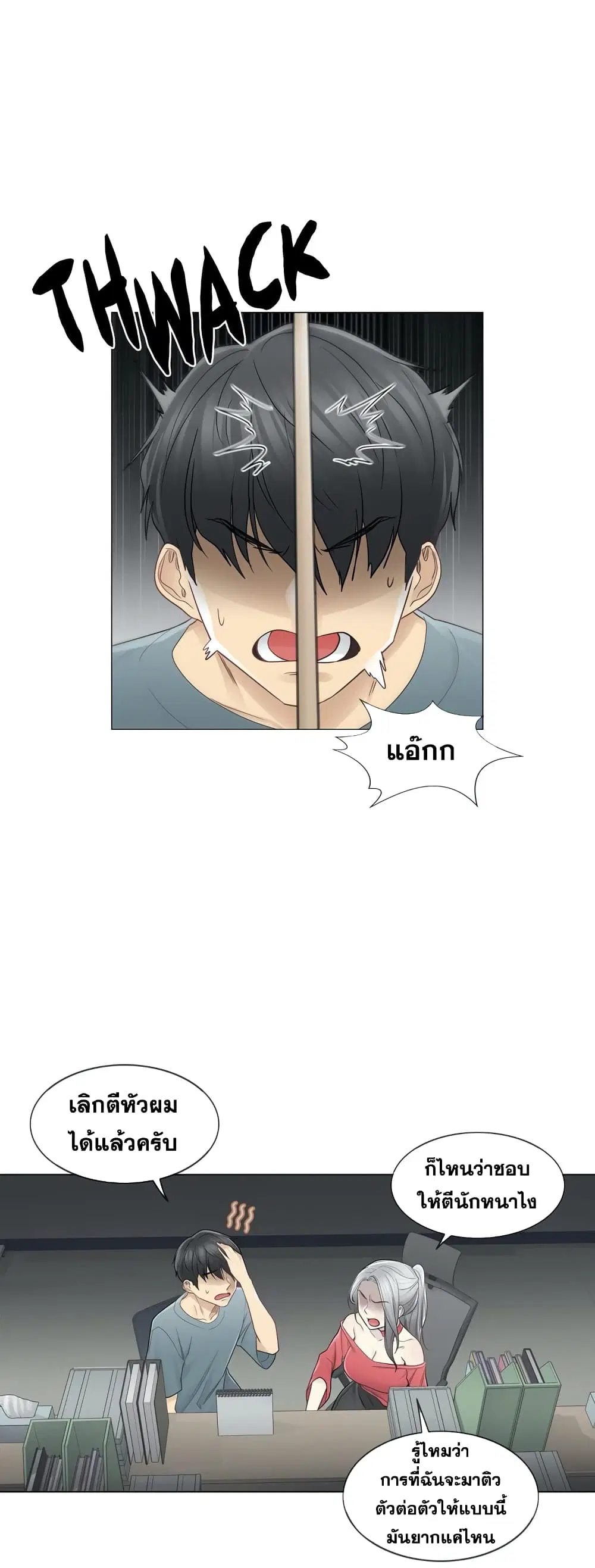 Touch to Unlock ตอนที่ 34 — page 8 of 34