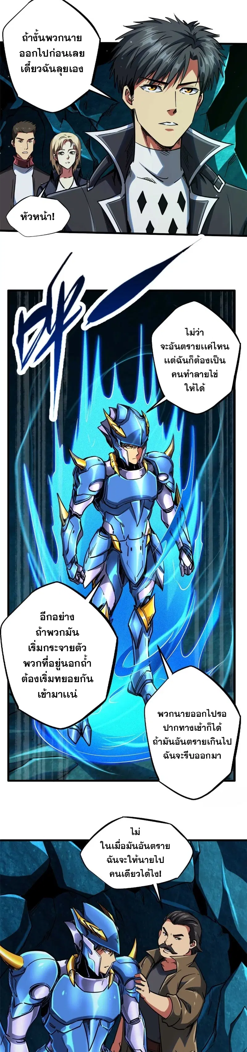 Super God Gene ตอนที่ 111 — page 12 of 19