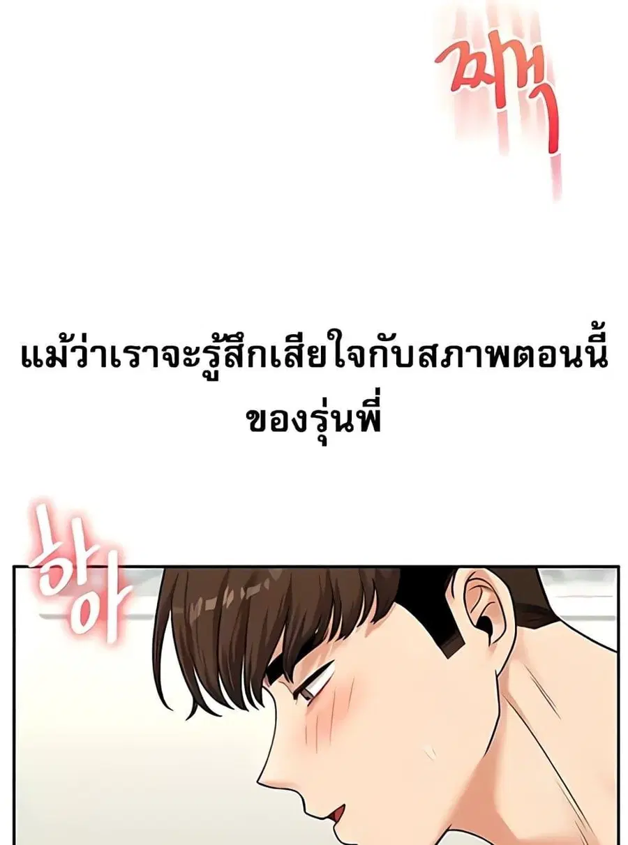 Relationship Reversal ตอนที่ 26 — page 61 of 72