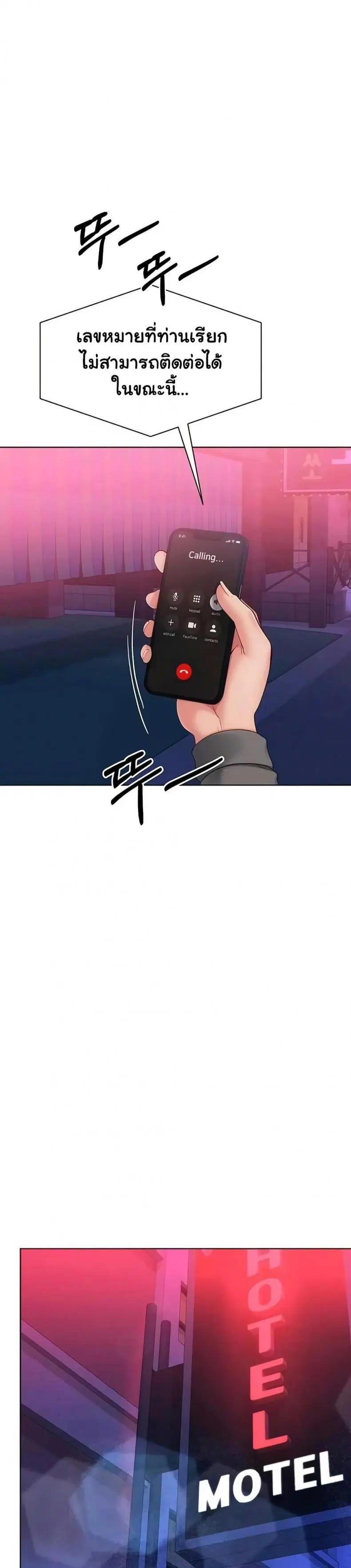Set It! ตอนที่ 88 — page 13 of 50