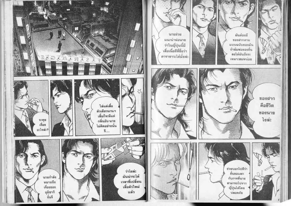 Heat ตอนที่ 48 — page 9 of 13