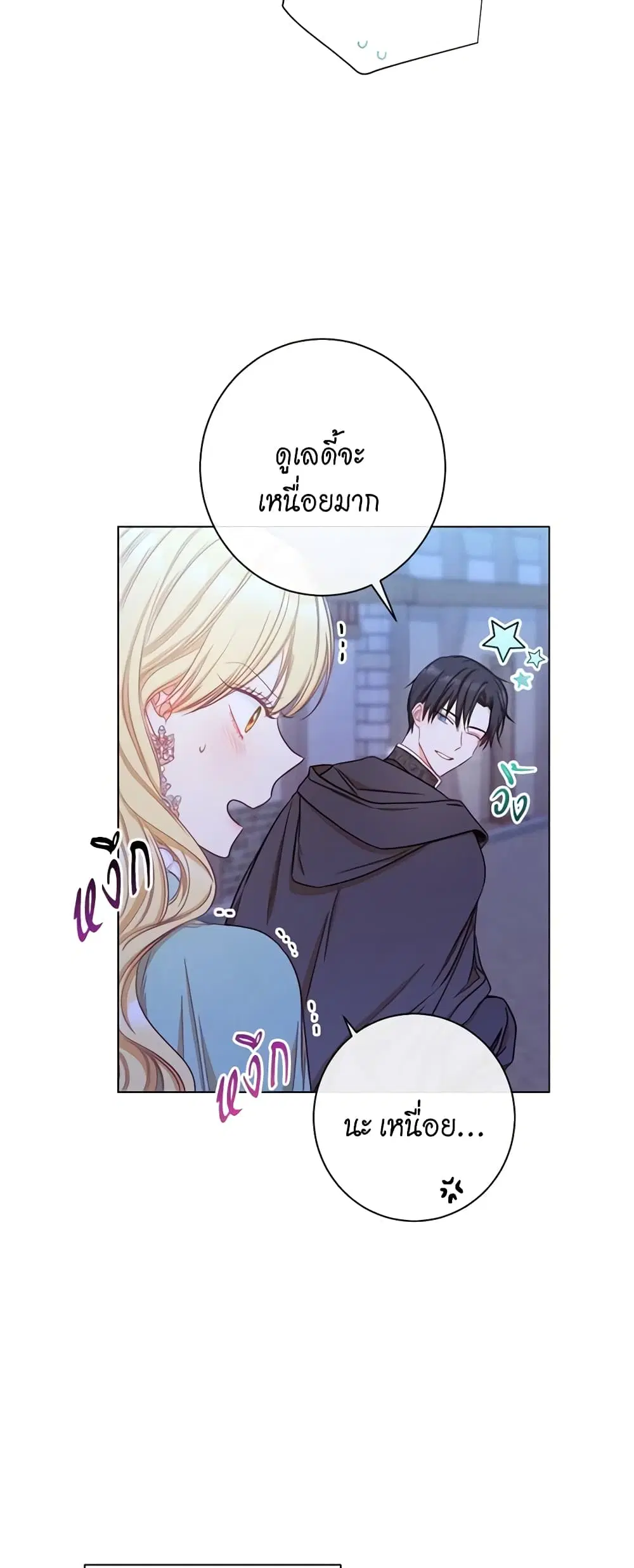 The Villainess Turns the Hourglass ตอนที่ 27 — page 20 of 48