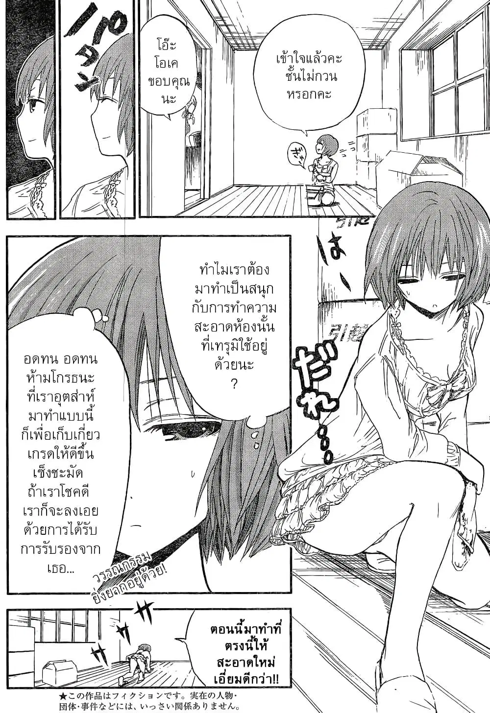 Minamoto-kun Monogatari ตอนที่ 4 — page 3 of 9