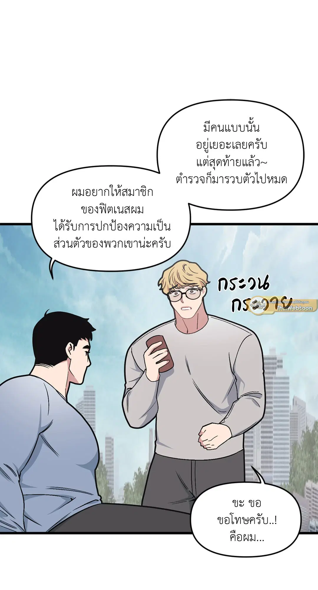 Full Volume ตอนที่ 37 — page 56 of 64