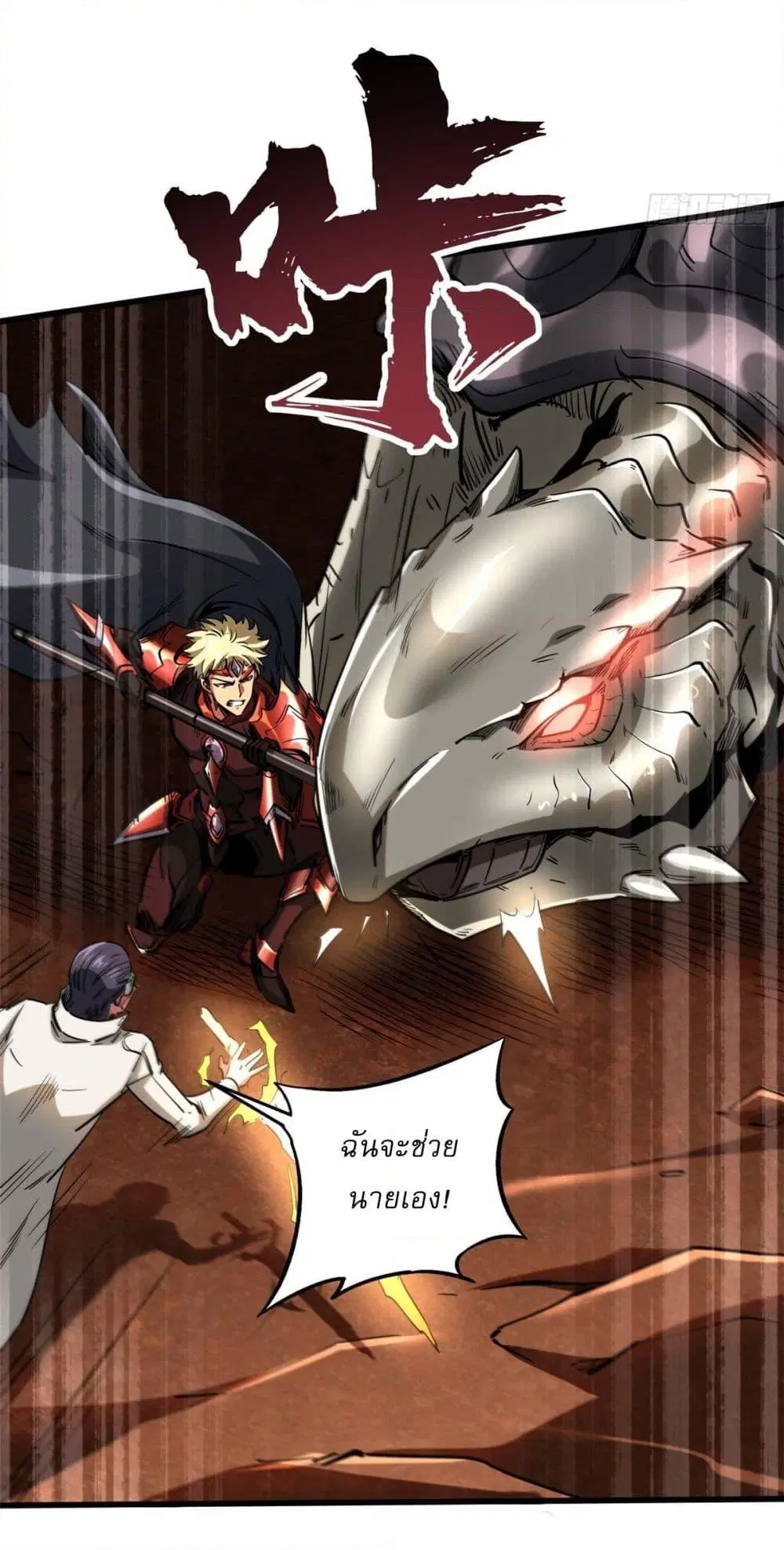 Super God Gene ตอนที่ 116 — page 37 of 44