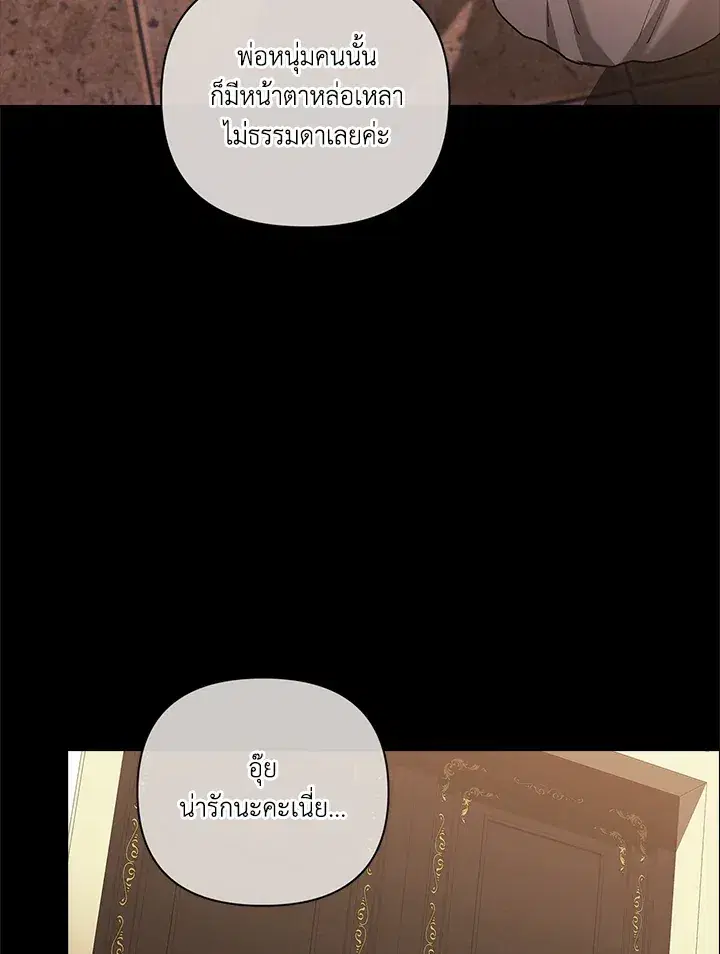 The Broken Ring – This Marriage Will Fail Anyway ตอนที่ 11 — page 4 of 94