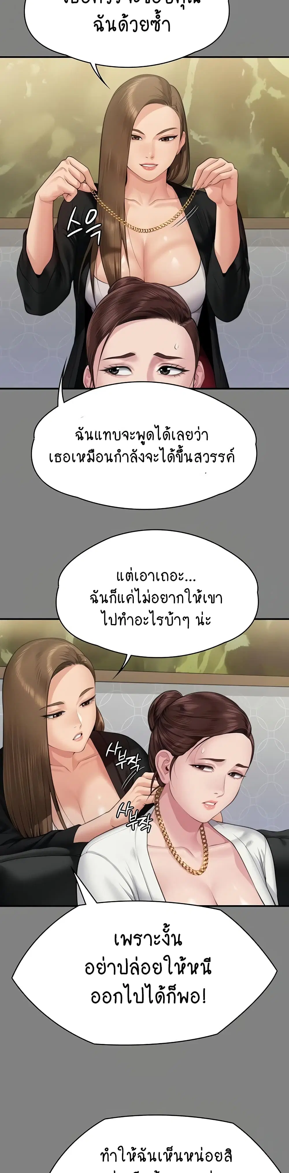 Queen Bee ตอนที่ 305 — page 33 of 60