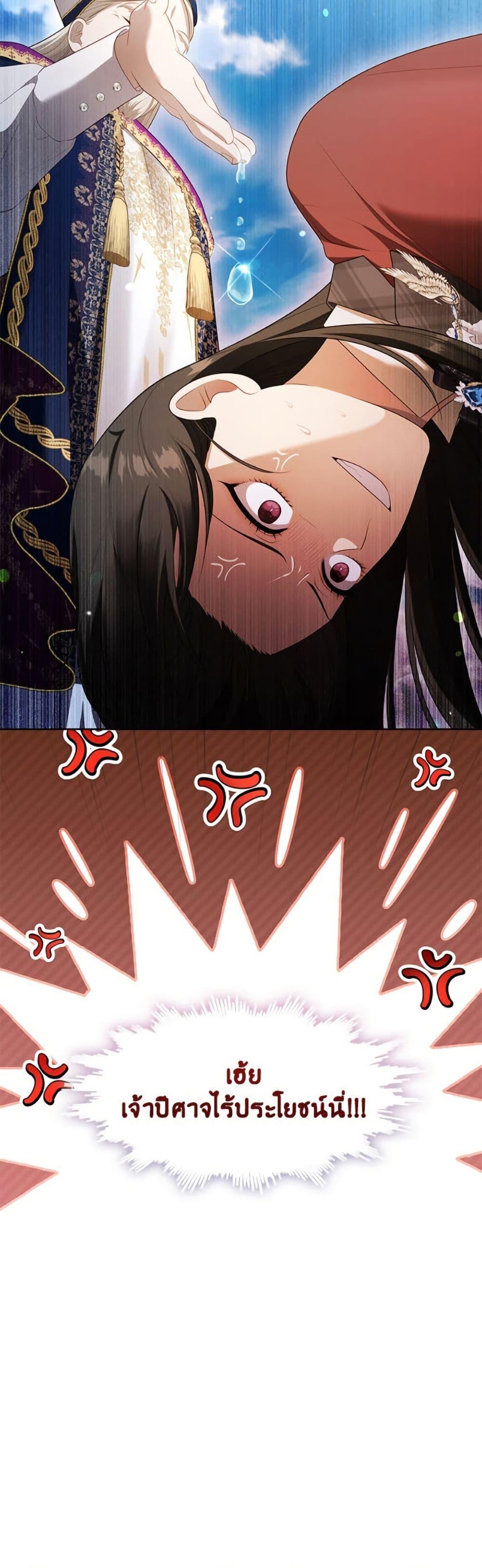 S-Class Hunter Doesn’t Want to Be a Villainous Princess ตอนที่ 70 — page 51 of 52