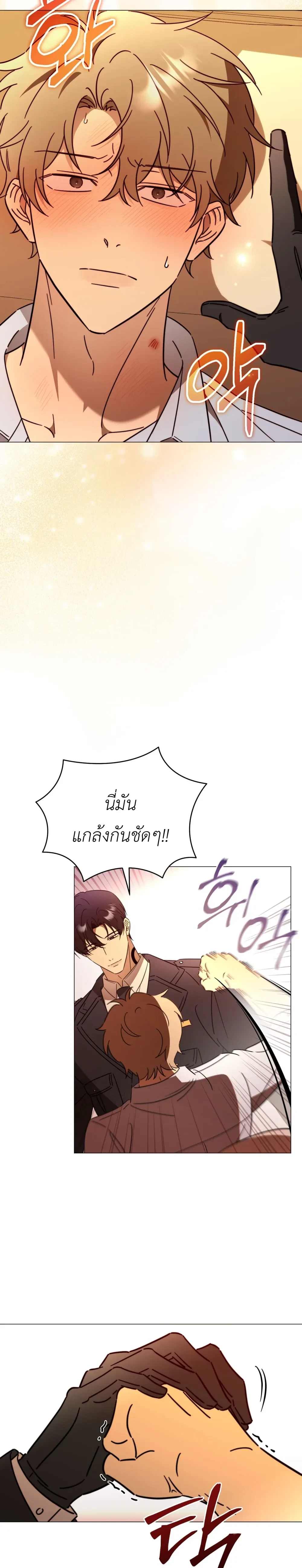 Mismatch Guide Esper – คู่ปรับฉบับไกด์เอสเปอร์ ตอนที่ 3 — page 4 of 30