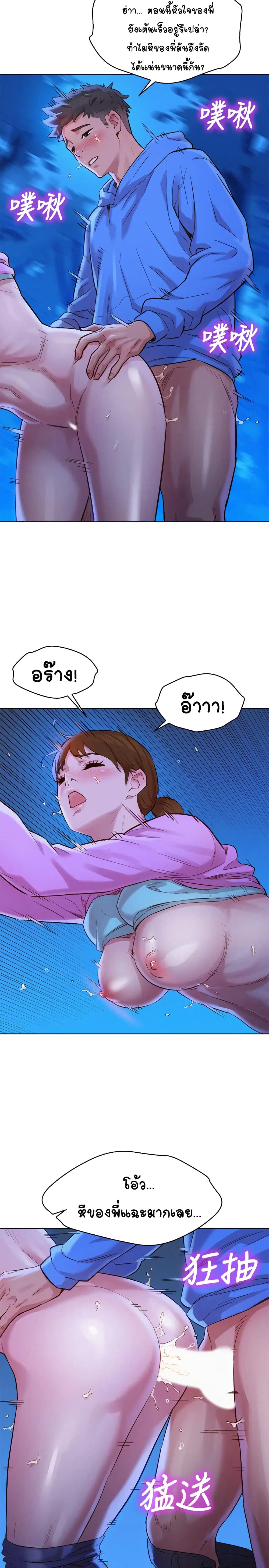 Sister Neighbors ตอนที่ 100 — page 13 of 34