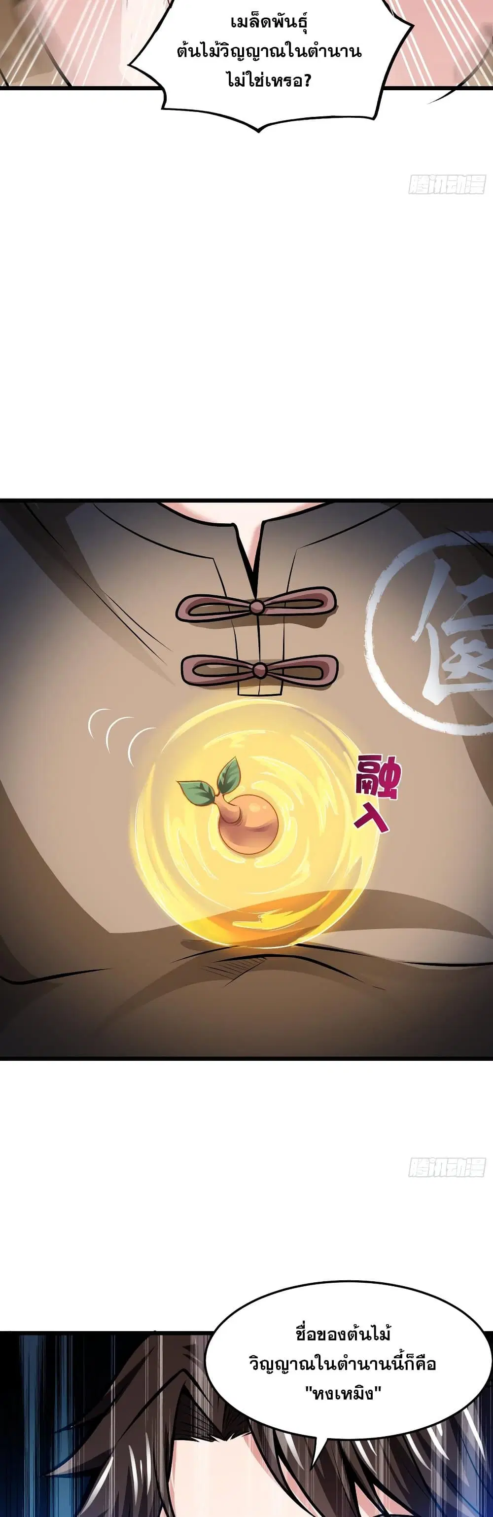 Peerless Doctor in the City ตอนที่ 63 — page 4 of 27