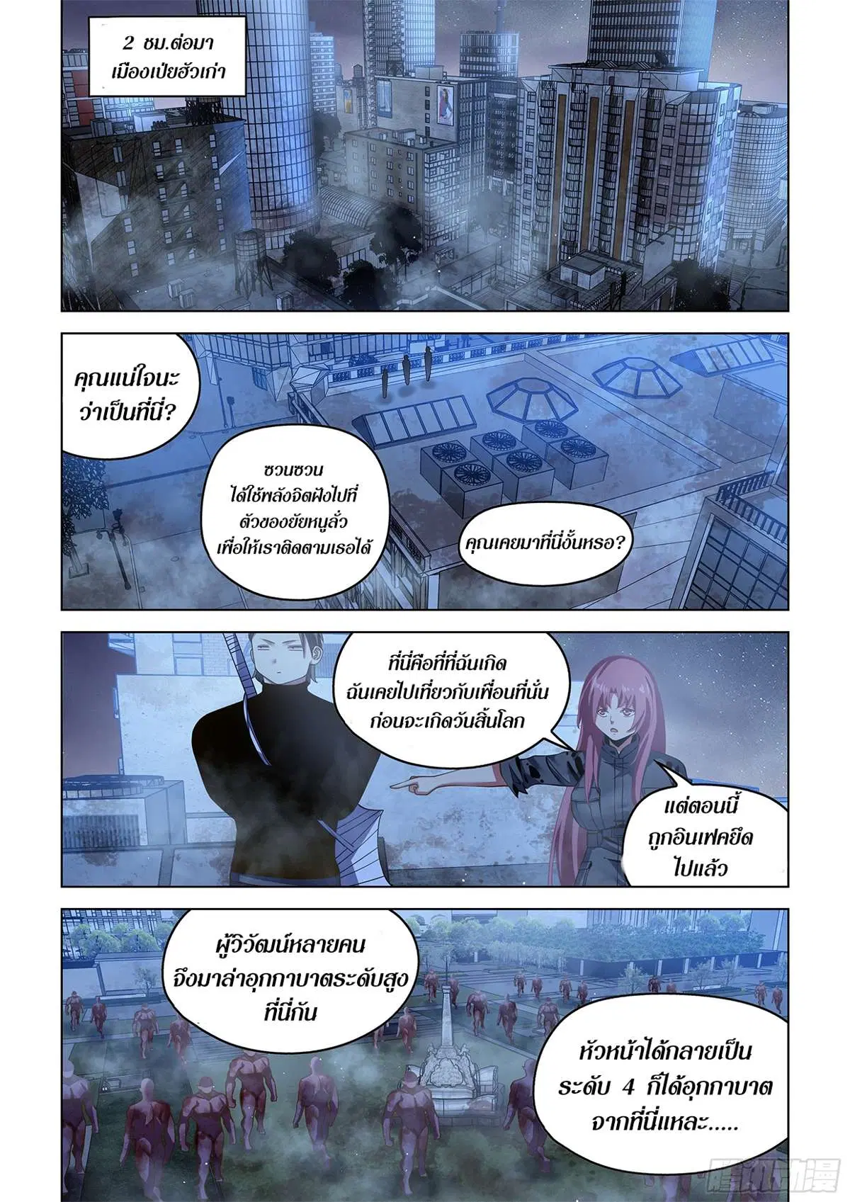The Last Human ตอนที่ 492 — page 2 of 16