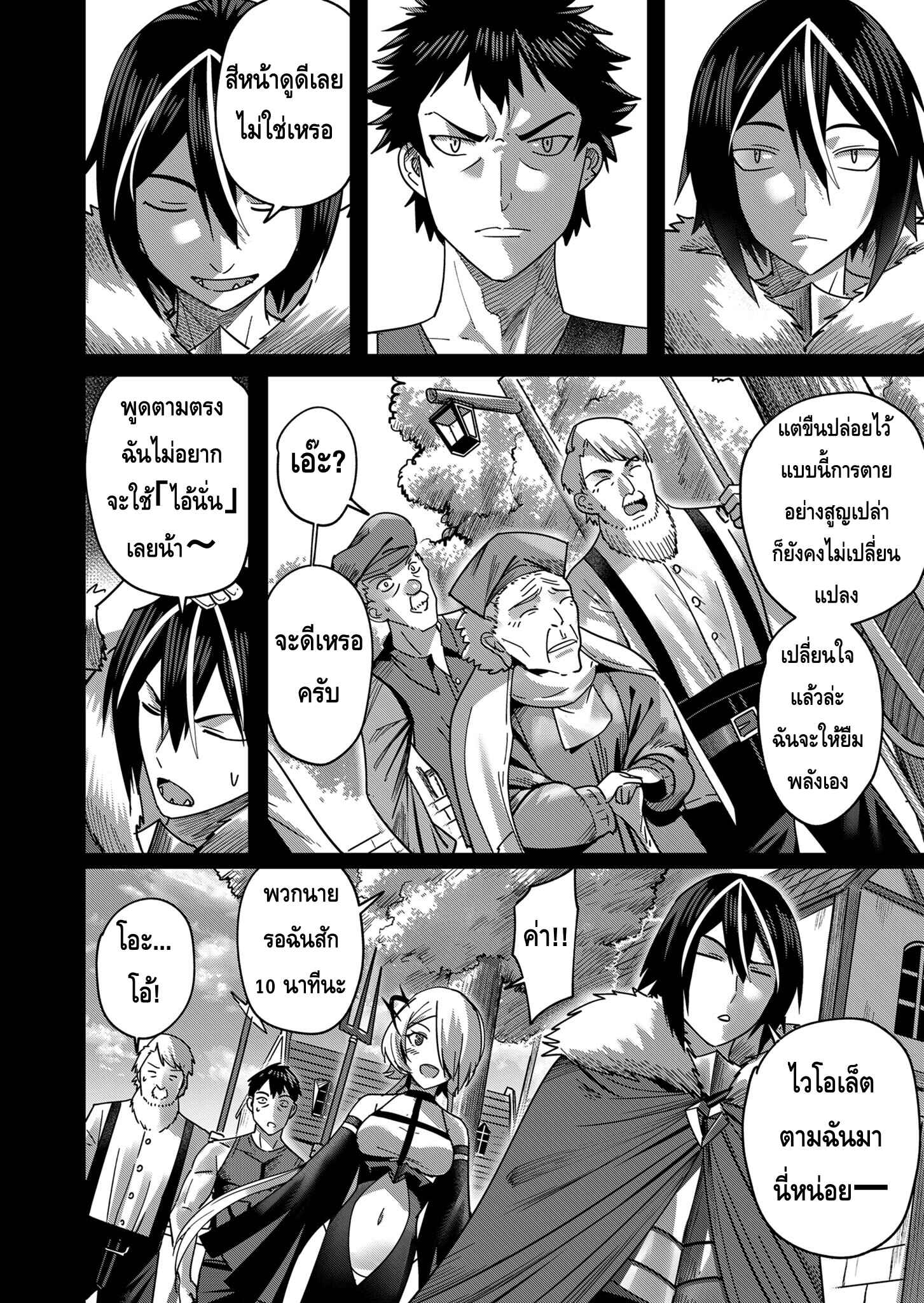 Kichiku Eiyuu Savage Hero วีรบุรุษปีศาจ ตอนที่ 9 — page 6 of 22