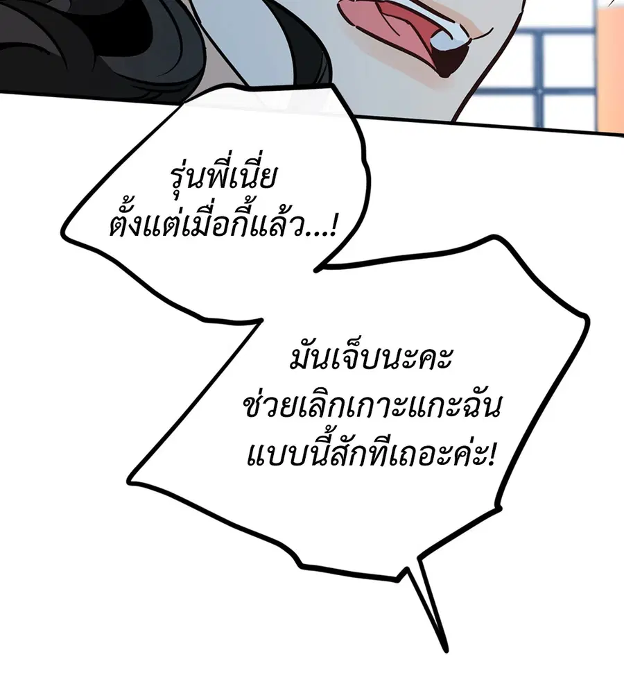 Lucky Paradise ตอนที่ 75 — page 50 of 81
