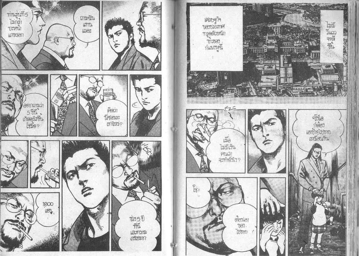 Heat ตอนที่ 100 — page 6 of 13